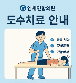 연세연합의원