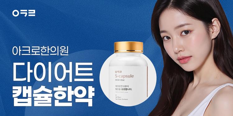 아크로한의원 대표이미지