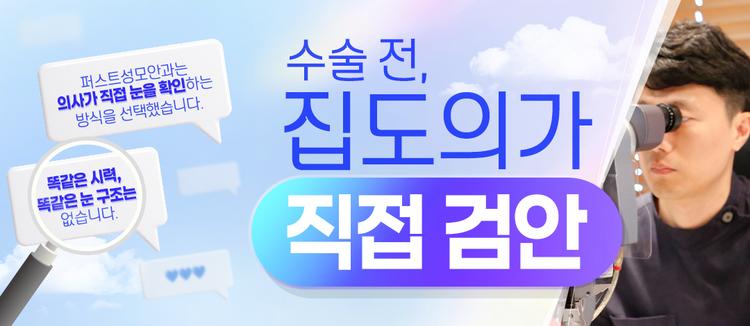 퍼스트성모안과의원 대표이미지