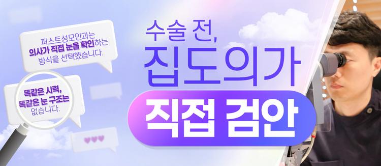 퍼스트성모안과의원 대표이미지
