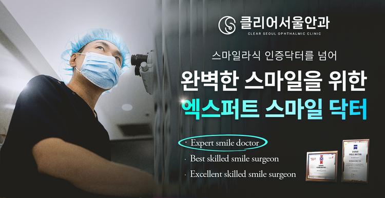 클리어서울안과의원 대표이미지