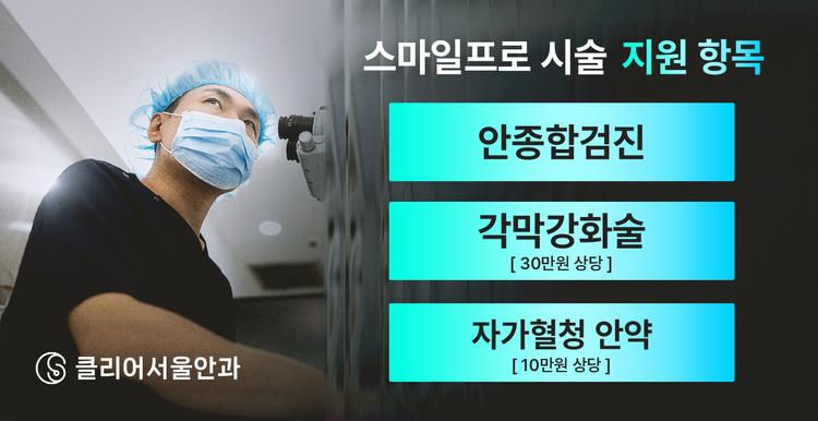 클리어서울안과의원 대표이미지