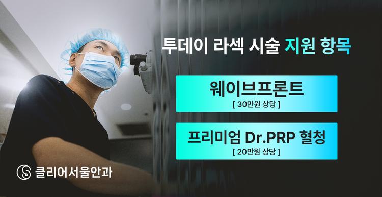 클리어서울안과의원 대표이미지