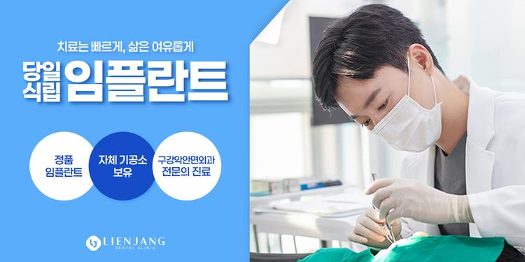 리엔장치과의원 대표이미지