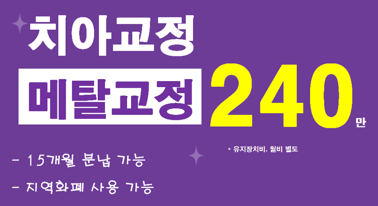 늘바른치과교정과의원 대표이미지