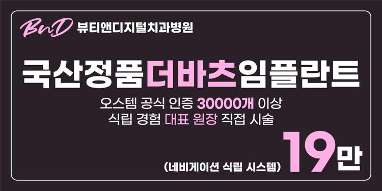 뷰티앤디지털치과병원 대표이미지