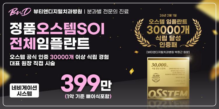 뷰티앤디지털치과병원 대표이미지