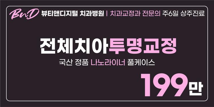 뷰티앤디지털치과병원 대표이미지