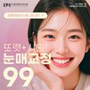 눈매교정_이미지