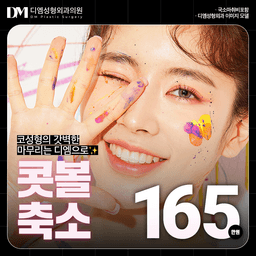 콧볼축소수술_이미지