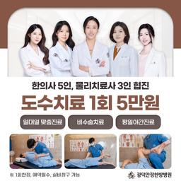 광덕안정한방병원 강남