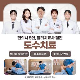 하단 광덕안정한방병원