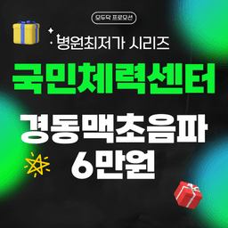 국민체력센터의원_경동맥초음파 이벤트 이미지