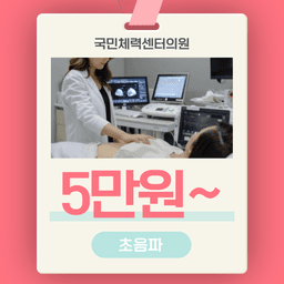 국민체력센터의원