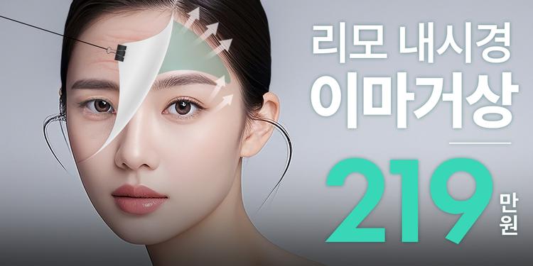 리모성형외과의원 대표이미지