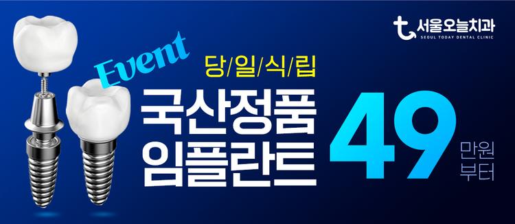 서울오늘치과의원 대표이미지