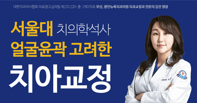 광안뉴욕치과의원 대표이미지