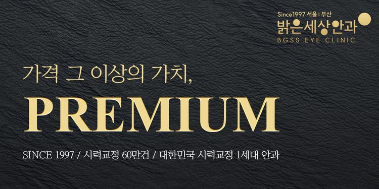 밝은세상안과의원 부산 대표이미지