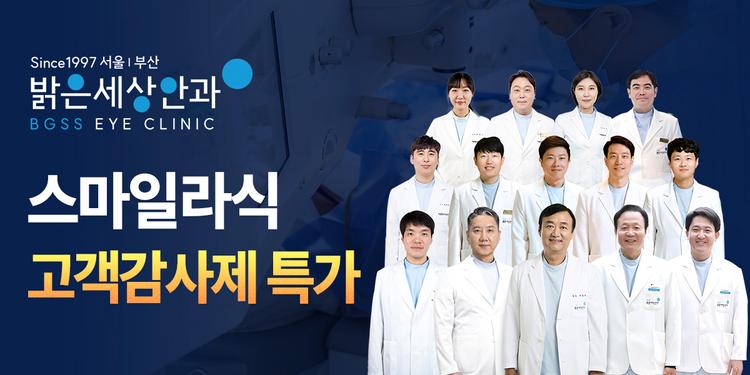 밝은세상안과의원 부산 대표이미지