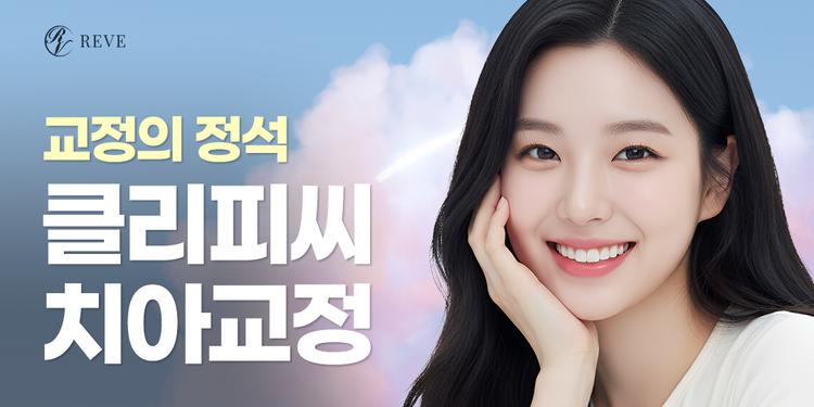 레브치과의원 대표이미지