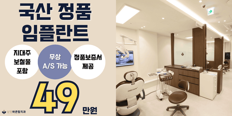 남양바른탑치과의원 대표이미지