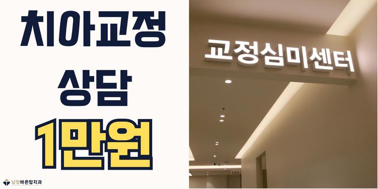 남양바른탑치과의원 대표이미지