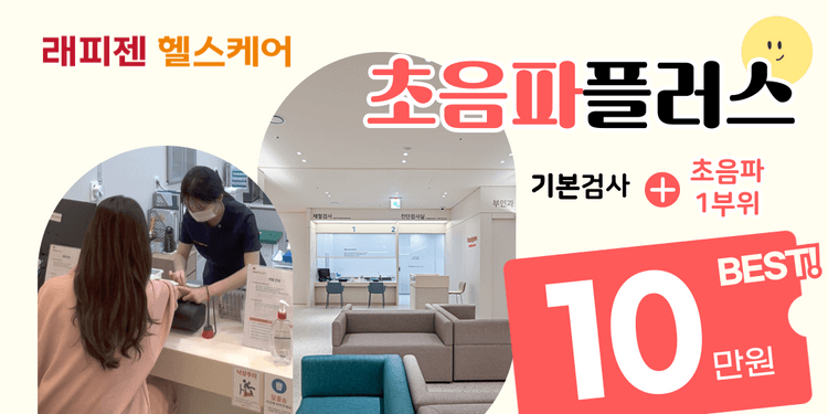 래피젠헬스케어의원 대표이미지