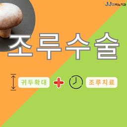 조루수술_이미지