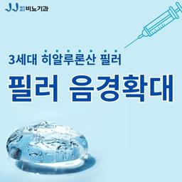 성기확대시술_이미지