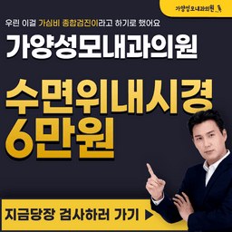 가양성모내과의원_위내시경 이벤트 이미지