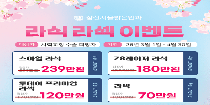 잠실서울밝은안과의원 대표이미지