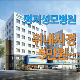 명지성모병원_위내시경 이벤트 이미지