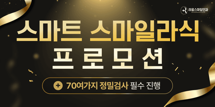 라움스마일안과의원 대표이미지