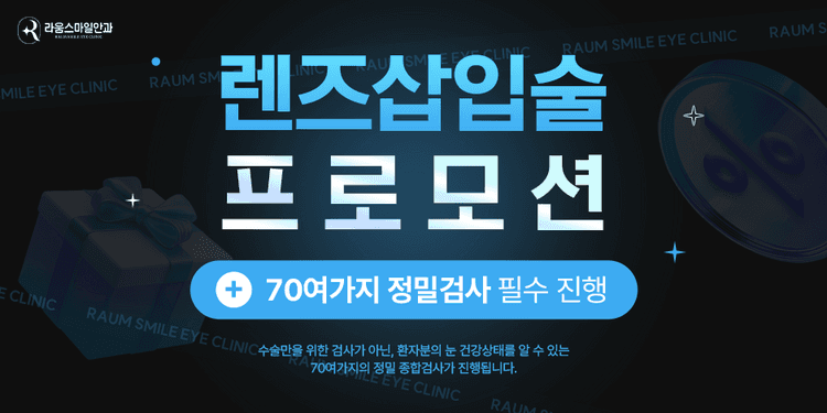 라움스마일안과의원 대표이미지