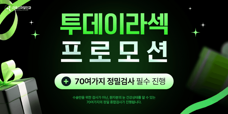 라움스마일안과의원 대표이미지