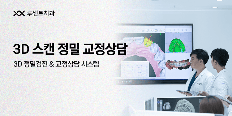 루센트치과의원 대표이미지