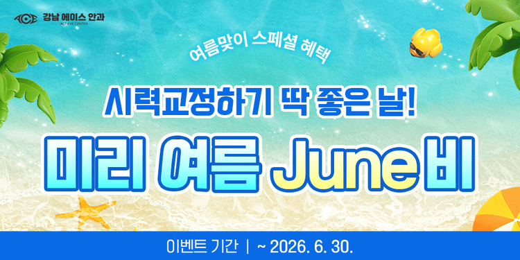 강남에이스안과의원 대표이미지