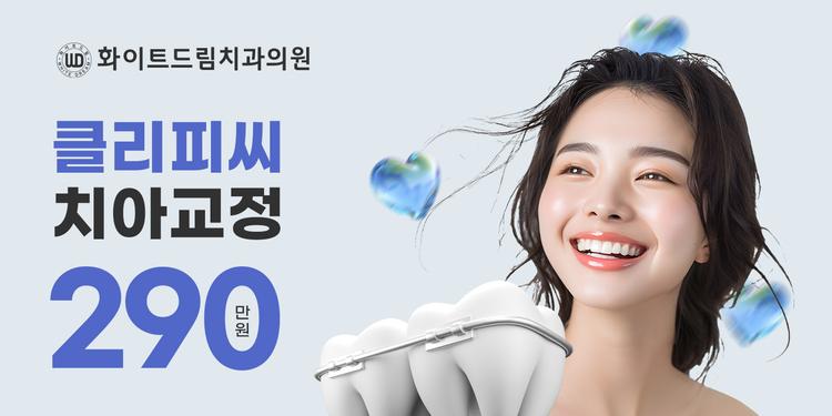 화이트드림치과의원 대표이미지