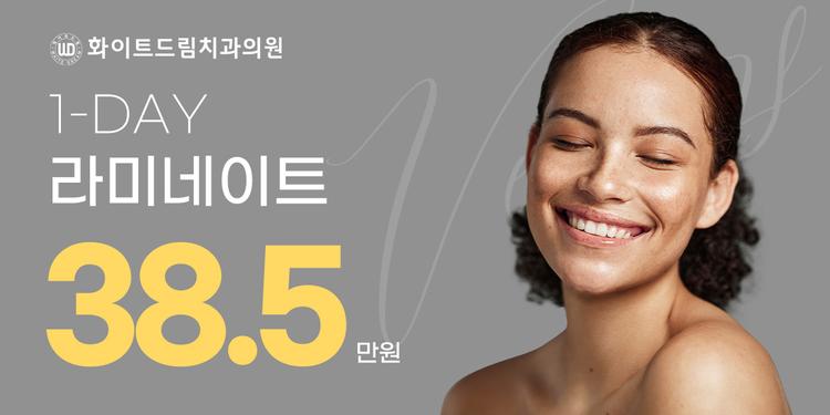 화이트드림치과의원 대표이미지