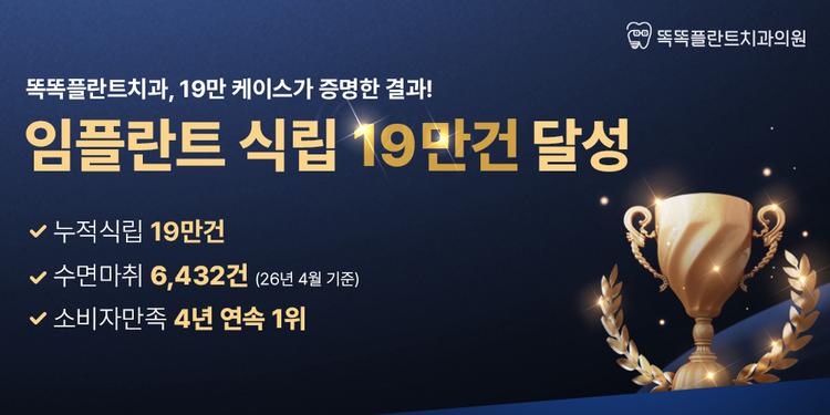 똑똑플란트치과의원 대표이미지