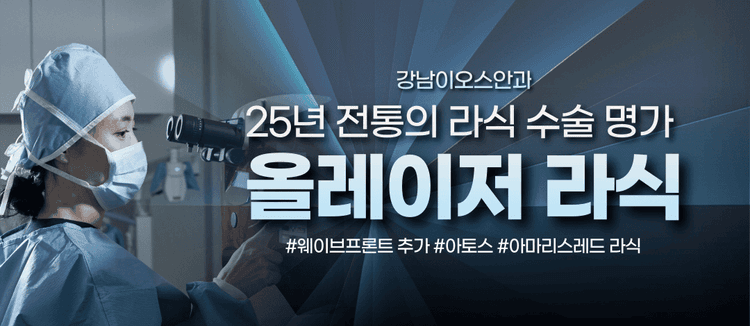 강남이오스안과의원 대표이미지