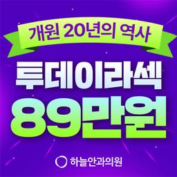하늘안과의원 강남_라섹 이벤트 이미지