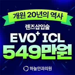 하늘안과의원 강남_렌즈삽입술 이벤트 이미지