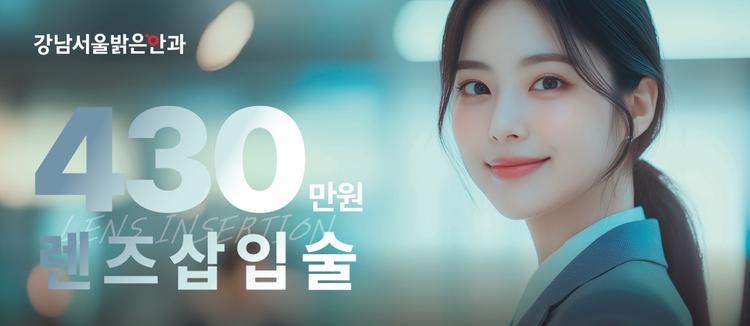 강남서울밝은안과의원 대표이미지