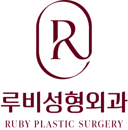 루비성형외과의원