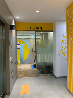 사과나무치과병원