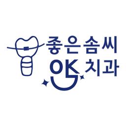 좋은솜씨오케이치과의원