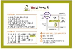 경희남촌한의원