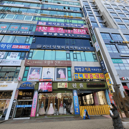 리나성형외과의원