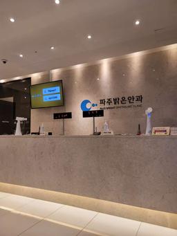 파주밝은안과의원